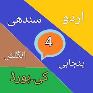 Sindhi-Urdu-Punjabi-Keyboard 4 Screenshot 0