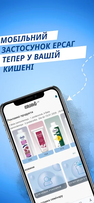 Ерсаг Україна Screenshot 0