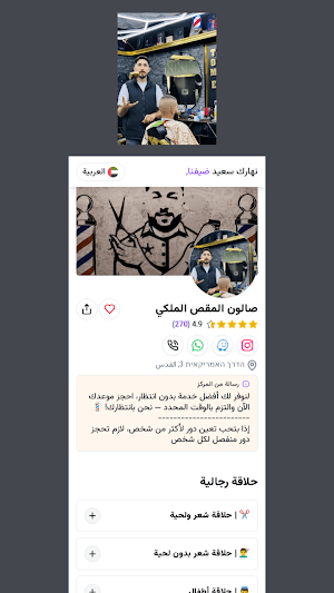 صالون المقص الملكي Screenshot 0