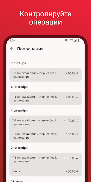 Альфател плюс: личный кабинет Screenshot 3