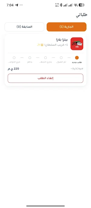 مطعمك-matamuk Screenshot 2