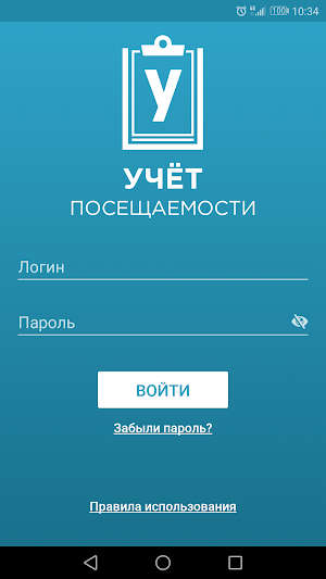 Учет посещаемости Screenshot 0