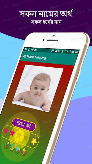 সকল নামের অর্থ Screenshot 0