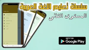 (1) سلسلة المستوى الثاني Screenshot 0