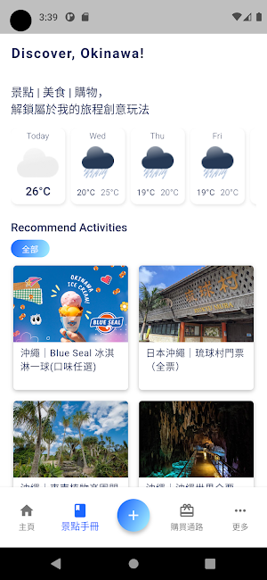 Okinawa Fun PASS 沖繩好好玩護照 Screenshot 1