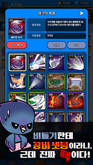 쩔구 키우기: 방치형 RPG Screenshot 3