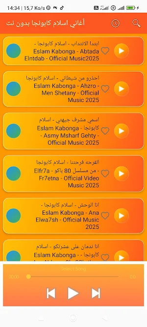 أغاني اسلام كابونجا بدون نت Screenshot 2