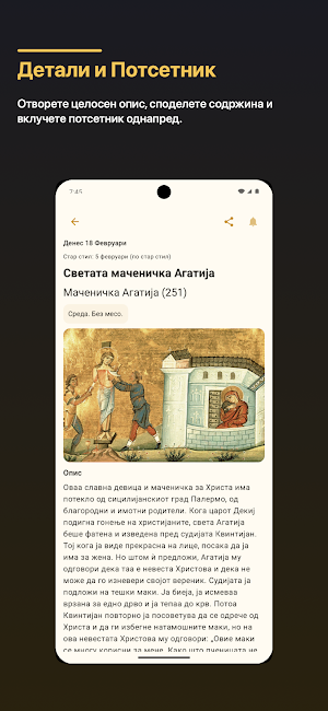 Православен Календар МКД Screenshot 2