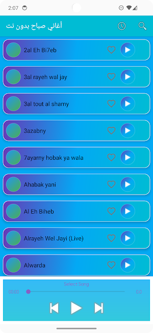 أغاني صباح بدون نت Screenshot 2