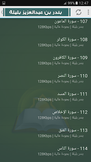 Bandar Balila Full Quran Screenshot 2