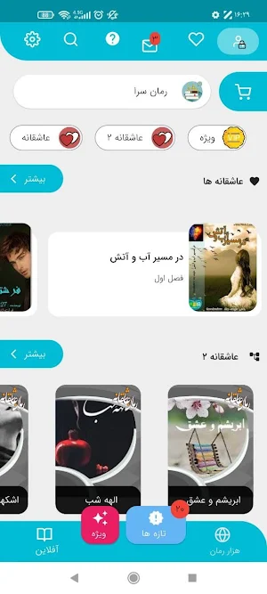رمان سرا Screenshot 0