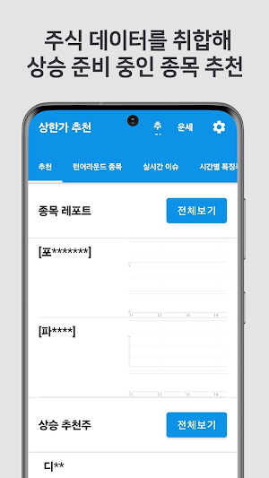 인공지능 상한가 예상 종목 알림 - 주식 초보 도우미 Screenshot 1