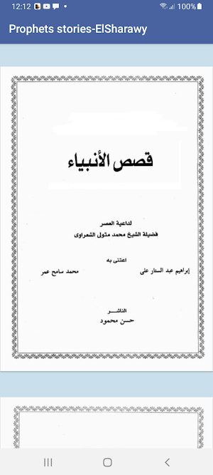 Prophets stories-ElSharawy Screenshot 3