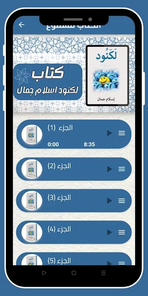 كتاب لكنود اسلام جمال Screenshot 3