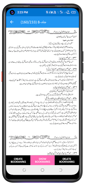 میزان الاعتدال فی نقد الرجال Screenshot 3