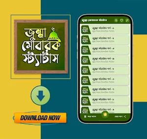 জুম্মা মোবারক স্ট্যাটাস Screenshot 0