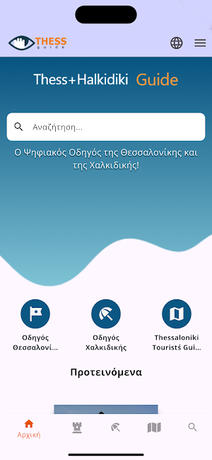 Thess + Halkidiki Guide Screenshot 0