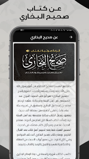 صحيح البخاري - قراءة صوتية Screenshot 2