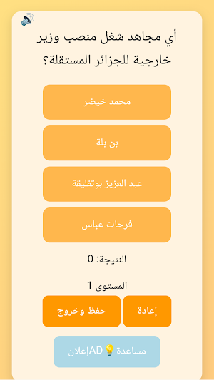 quiz DZتاريخ الجزائر Screenshot 0