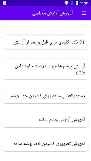 آموزش آرایش مجلسی Screenshot 2