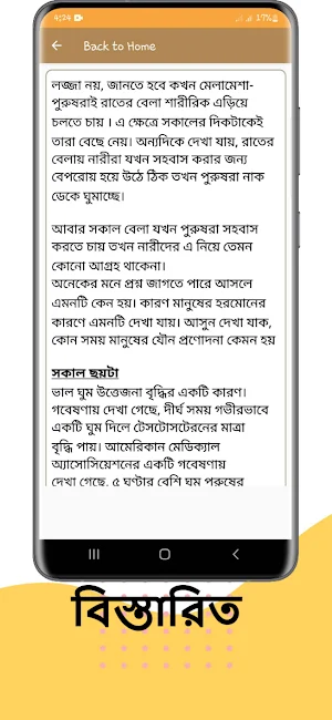 যৌন স্বাস্থ্য ও শিক্ষা Screenshot 3