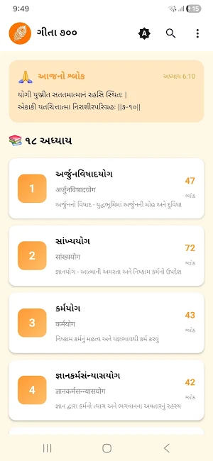 Gita (ગીતા) Gujarati & Hindi Screenshot 1