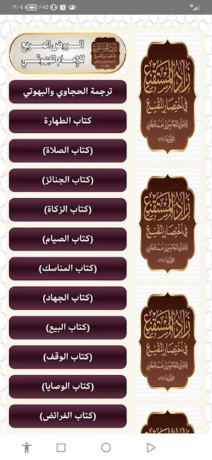 زاد المستقنع للحجاوي Screenshot 2