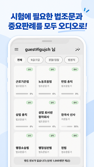 행정법·민법·형법 등 오디오판례법조문 Screenshot 0
