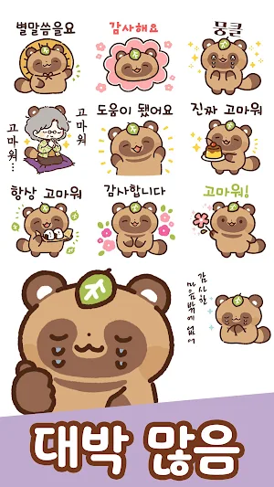 이모티콘・타누키 Screenshot 2