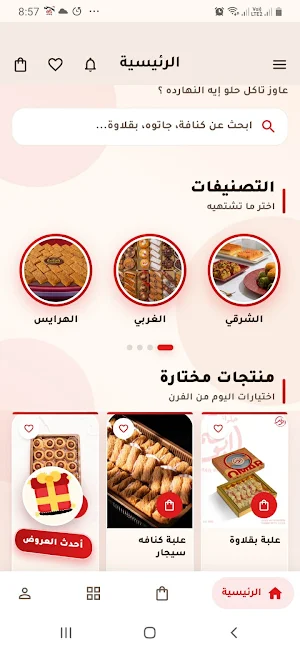حلوانى ابوعمر Screenshot 0