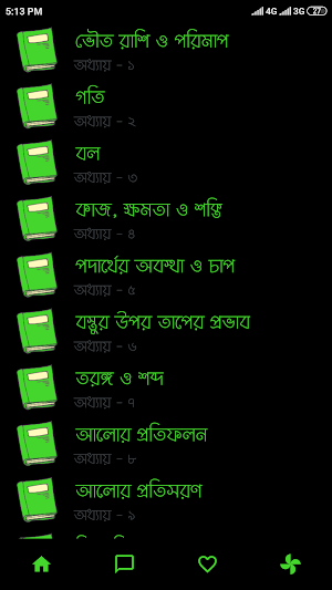 Class 9-10 Physics Book 2020 : পদার্থবিজ্ঞান Screenshot 0
