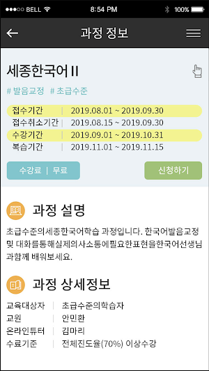 온라인 세종학당 Screenshot 3