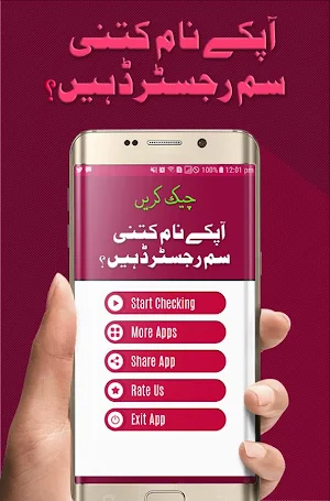 Sim Verification: Pakistan Screenshot 1
