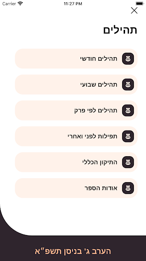 iPray Tehilim - ספר תהילים Screenshot 1
