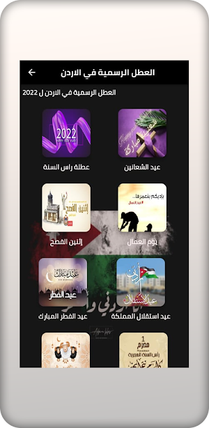 العطل الرسمية في الاردن Screenshot 1