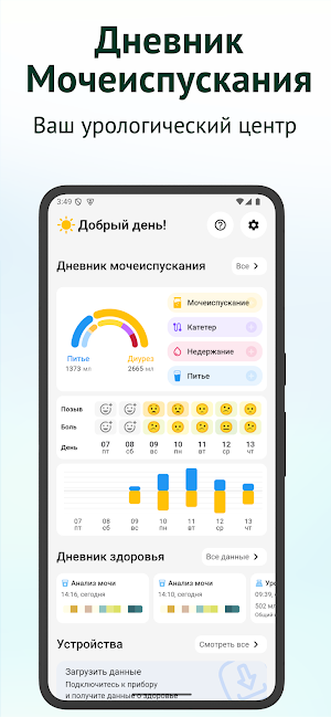Дневник мочеиспускания Screenshot 0