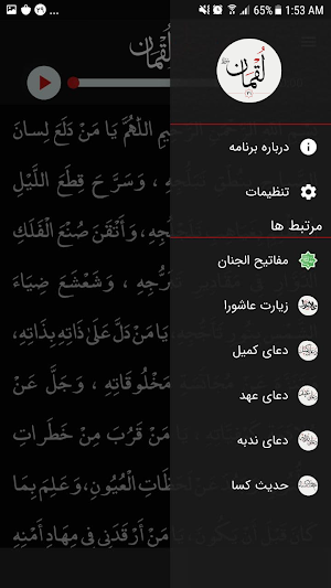 سوره لقمان Screenshot 1