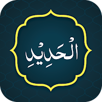 Surah Al hadid (سورة الحديد)