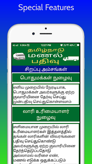 Tamilnadu Sand Booking Online Screenshot 3