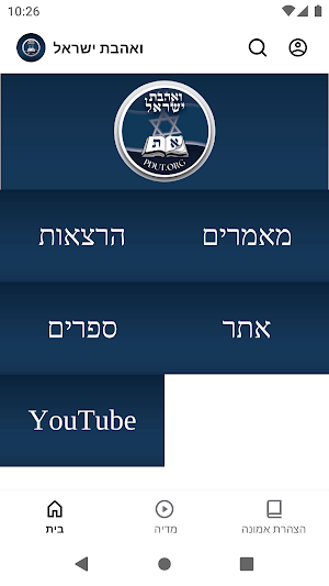 ואהבת ישראל Screenshot 0