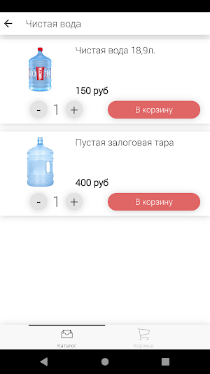 Чиста Вода Доставка Screenshot 2