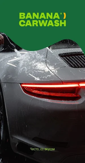 Banana Carwash Screenshot 0