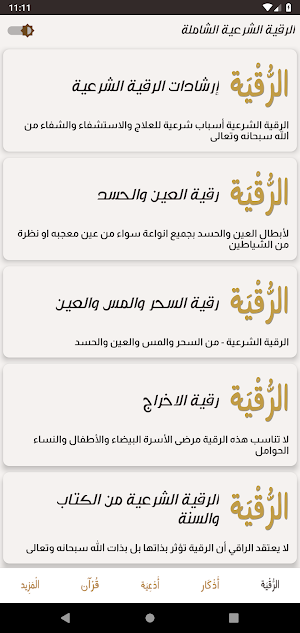 الرقية الشرعية مكتوبة بدون نت Screenshot 0