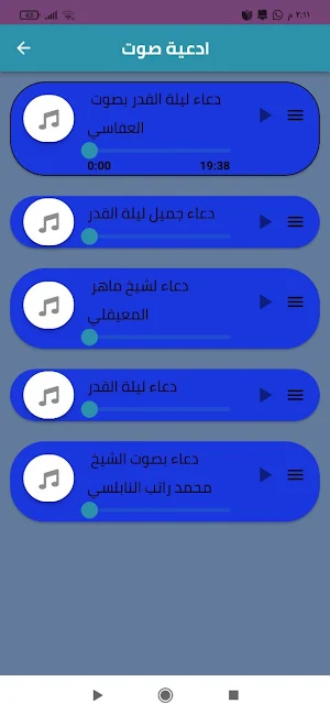 ليلة القدر2022 Screenshot 2