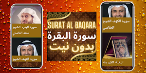 surat al baqara sans internet Screenshot 0