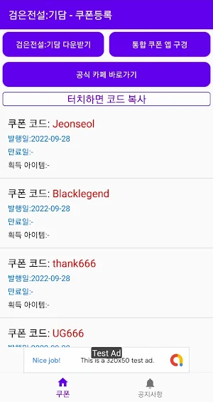 검은전설 쿠폰 Screenshot 1