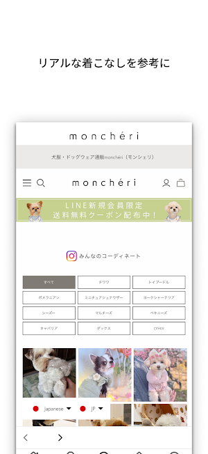 monchéri（モンシェリ）公式アプリ Screenshot 2