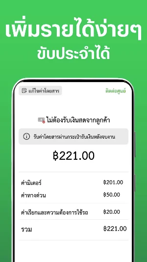 LINE MAN Driver - คนขับแท็กซี่ Screenshot 1