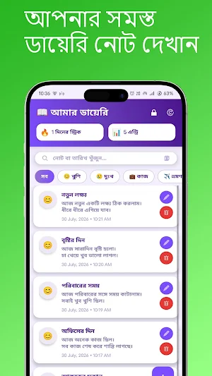 Bangla Diary - বাংলা ডায়েরি Screenshot 2