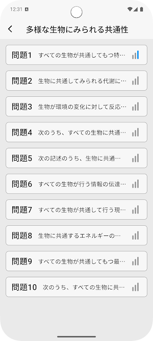 サクッと生物(共通テスト対策)1問1答【サクトレ】 Screenshot 3